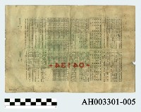 藏品(康德六年（1940）第五回有獎滿洲儲蓄債券（票面十元，賣出價格五元）)的圖片